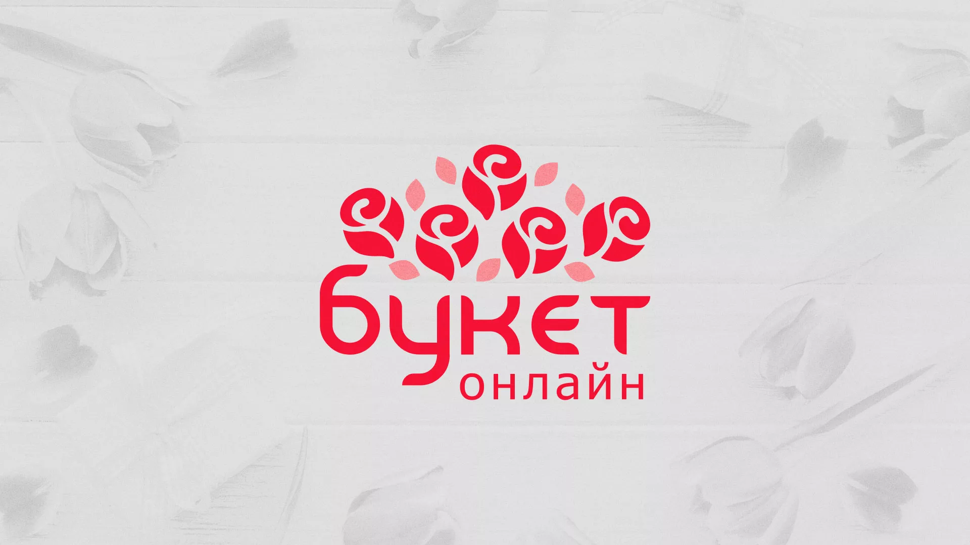Создание интернет-магазина «Букет-онлайн» по цветам в Петухово